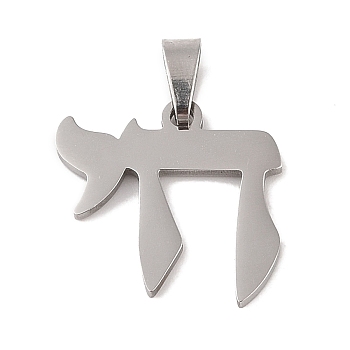 Non-Tarnish 201 Stainless Steel Pendants, Jewish Chai Charm, Stainless Steel Color, 19.5x20x1.5mm, Hole: 3x5mm