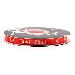 Polyester Ribbon, Flat with Chinese Character, for Party, Gift Decoration, Chinese Lunar New Year Theme, Red, 3/8 inch(10x0.2mm), about 40 yards/roll(OCOR-WH0068-25A)