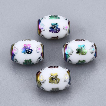 Electroplate Glass Beads, Barrel with Chinese Character Pattern, Colorful, 11x8mm, Hole: 1.2mm, about 200pcs/bag